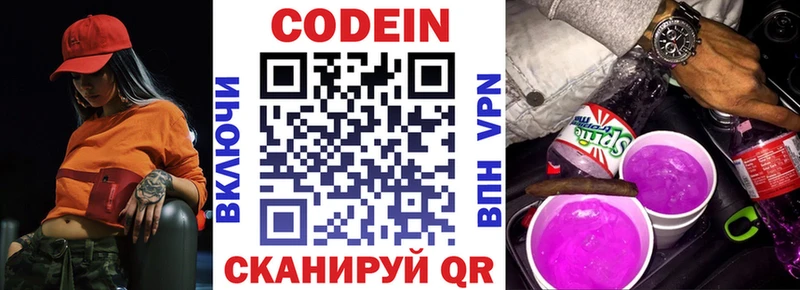 Кодеиновый сироп Lean Purple Drank  закладка  Краснозаводск 